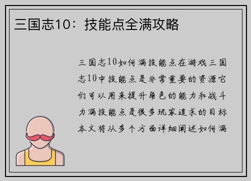 三国志10：技能点全满攻略